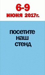 выставка Новокузнецк 2017